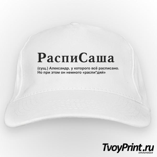 Бейсболка Расписаша