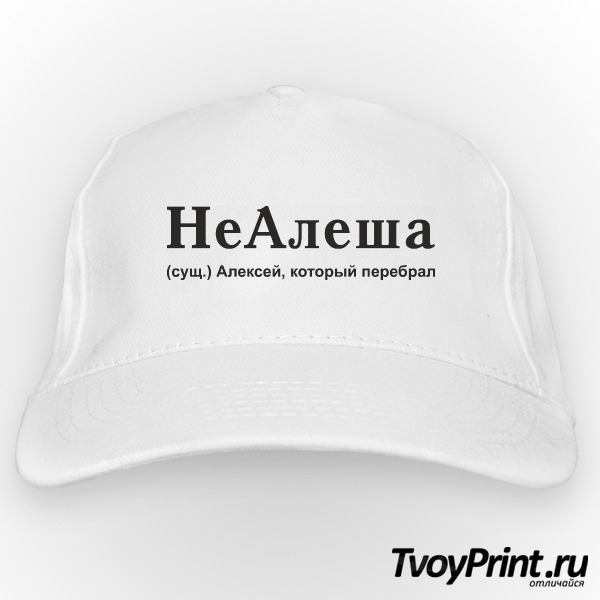 Бейсболка НеАлёша