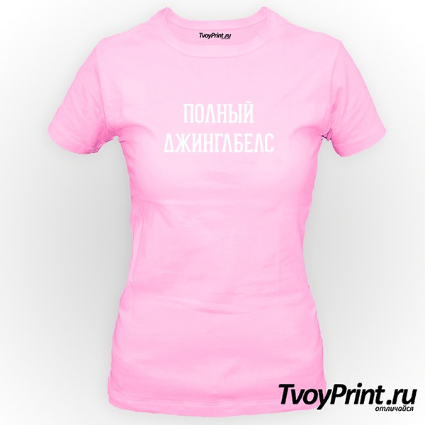 Футболка ПОЛНЫЙ ДЖИНГЛБЕЛС