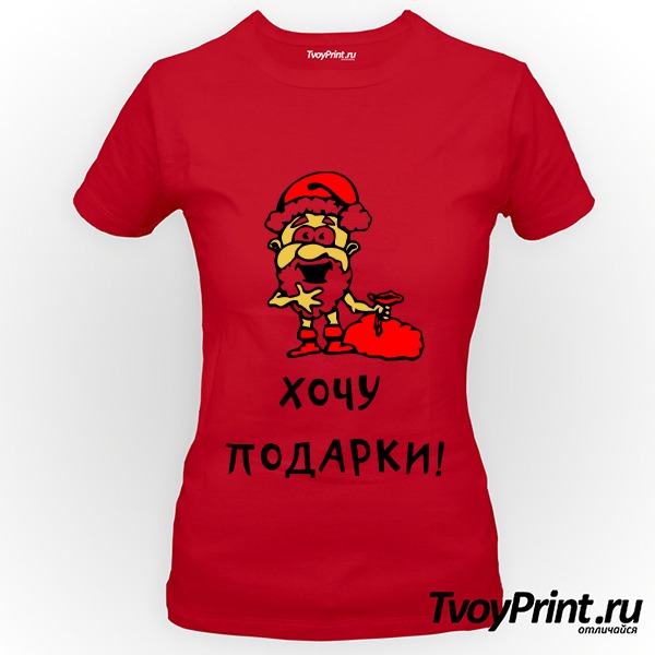 Футболка Хочу подарки
