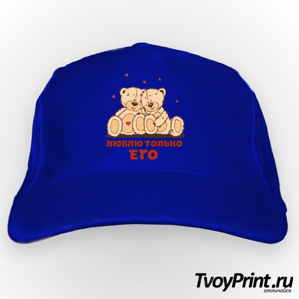 Бейсболка Мишки Люблю только его (жен.)
