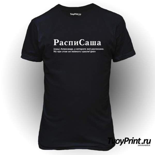 Футболка Расписаша