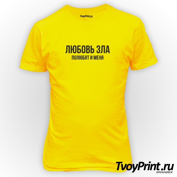 Футболка Любовь зла