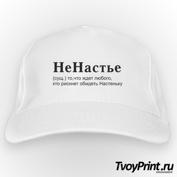 Бейсболка НеНастье