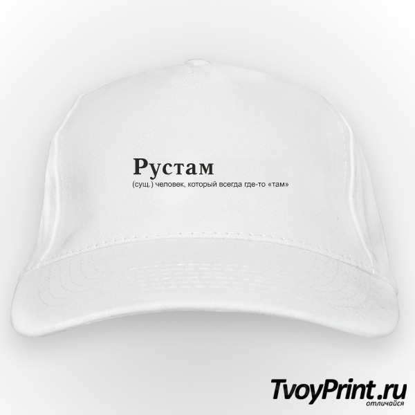 Бейсболка Рустам
