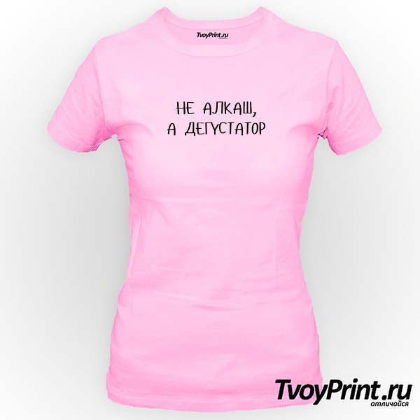 Футболка не алкаш, a дегустатор