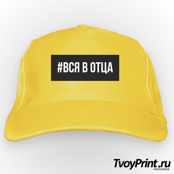 Бейсболка вся в отца! 