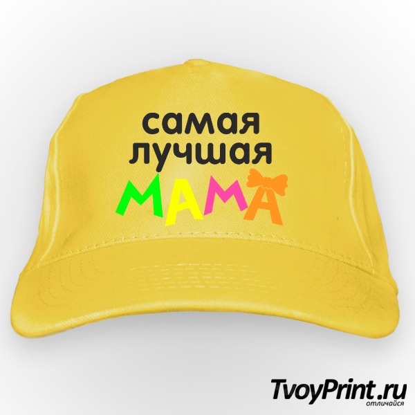 Бейсболка Самая лучшая мама разноцветная