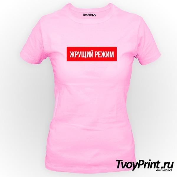 Футболка жрущий режим