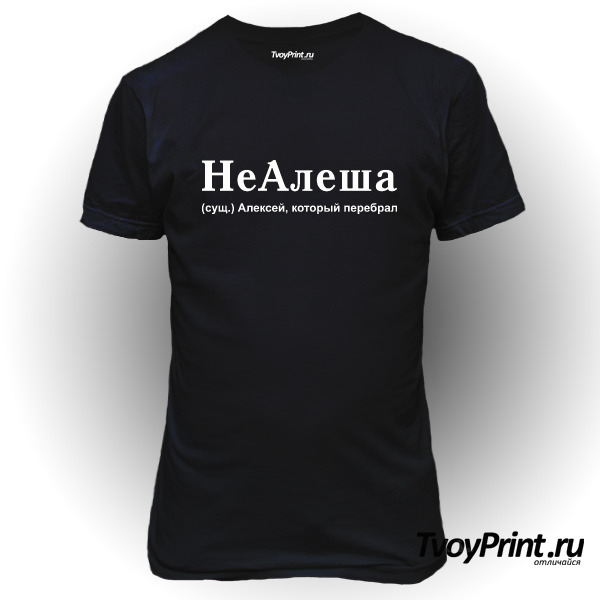 Футболка НеАлёша