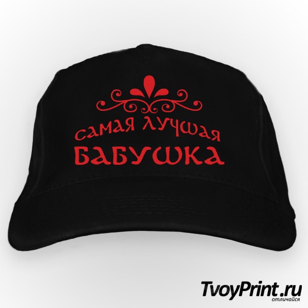 Бейсболка Самая лучшая бабушка узоры