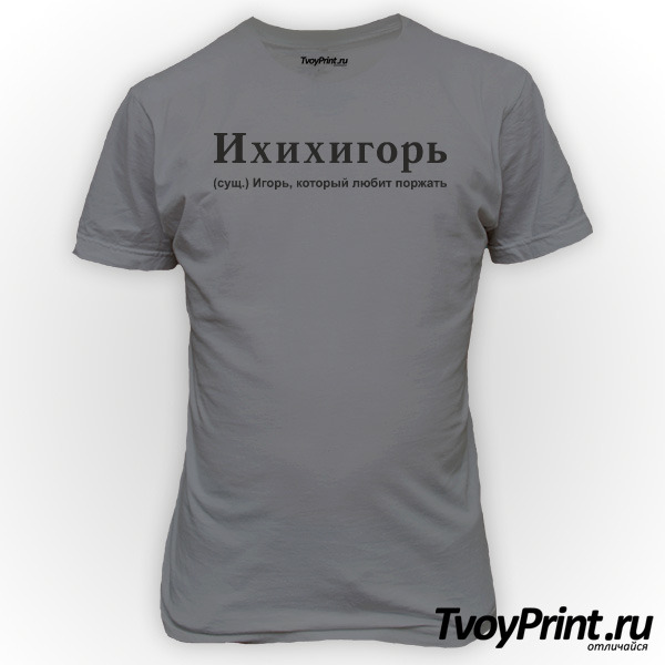 Футболка Ихихигорь