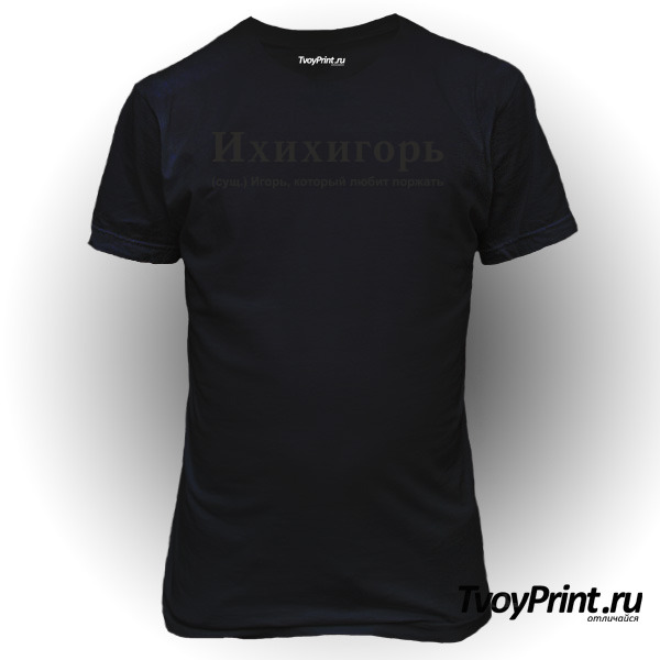 Футболка Ихихигорь