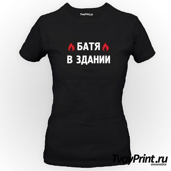 Футболка Батя в здании