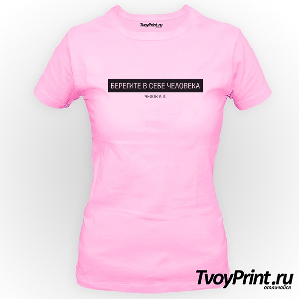 Футболка Берегите в себе человека