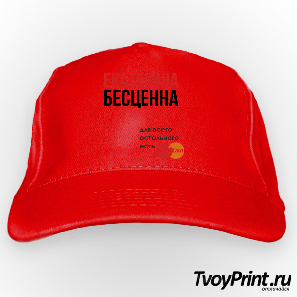 Бейсболка Девушка бесценна для всего остального есть MasterCard