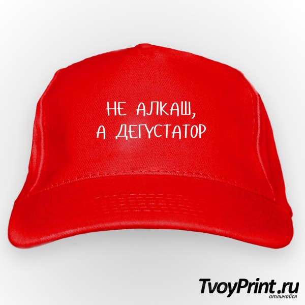 Бейсболка не алкаш, a дегустатор