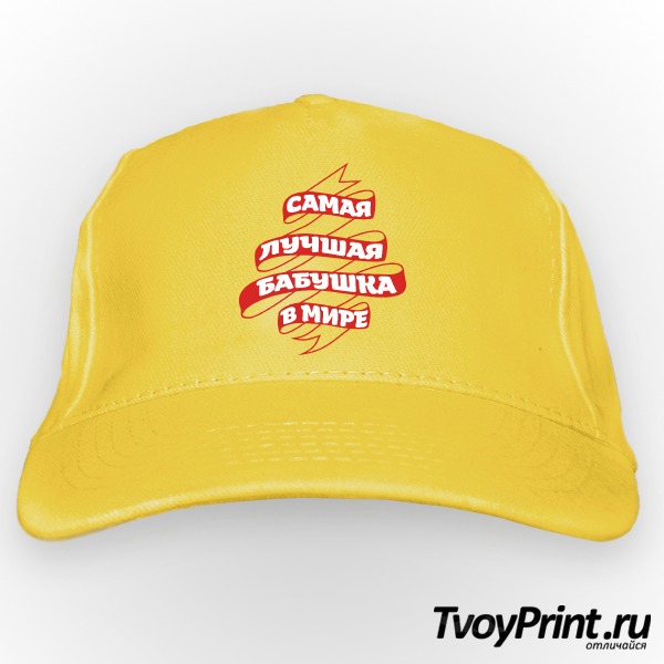 Бейсболка Самая лучшая бабушка